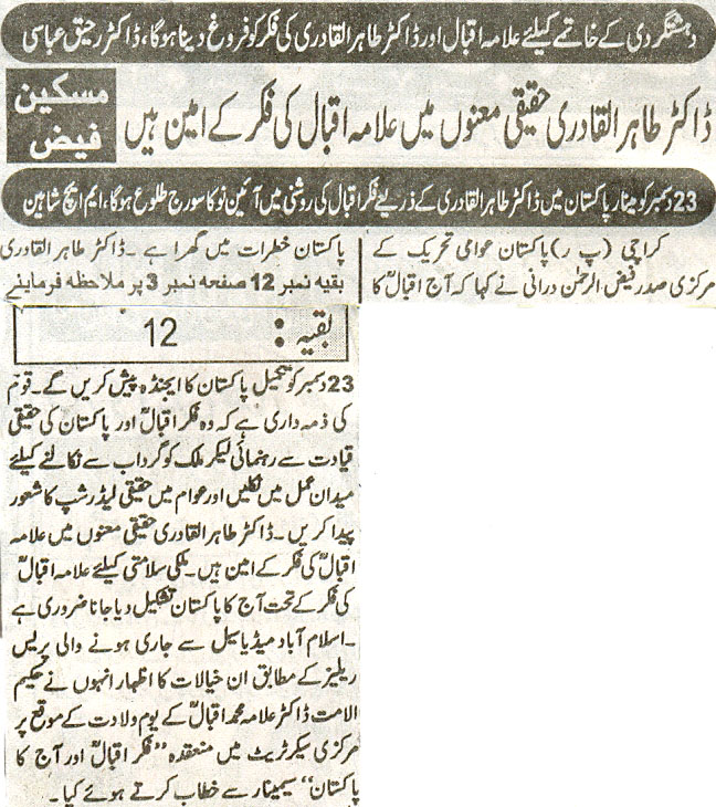 تحریک منہاج القرآن Pakistan Awami Tehreek  Print Media Coverage پرنٹ میڈیا کوریج Daily Janbaz 